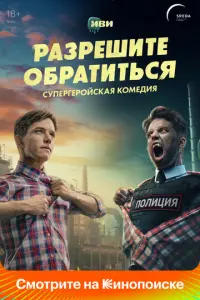 Разрешите обратиться русский сериал